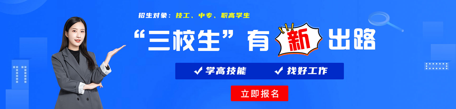 什么网站可以免费观看鸡巴狂插逼三校生有新出路